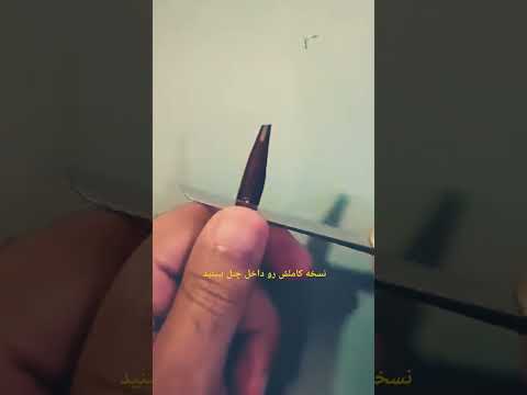 چطور قلم بتراشیم       