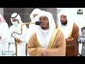 تلاوة فضيلة الشيخ أ د ياسر الدوسري من صلاة العشاء 1 رجب 1444هـ 
