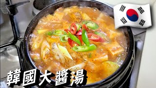 韓國料理     【正宗韓式大醬湯】 簡單料理|一人食譜 