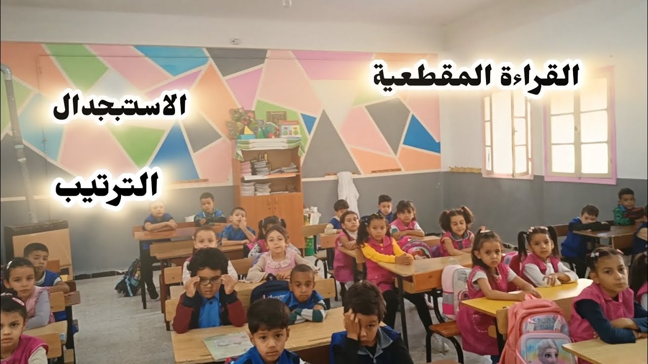 القراءة المقطعية الجملة (مهارة الاستبدال /الترتيب) اشاهد وأقرا الفترة التمهيدية