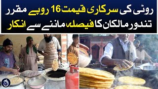 Official price of bread fixed at Rs.16 - Aaj news