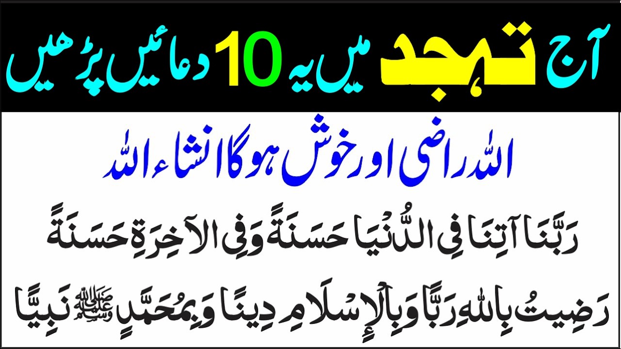 Tahajjud Ki Dua | Dua For Muslim Ummah | Namaz Ke Baad Ki Dua | Thanks Allah Morning Wazifa