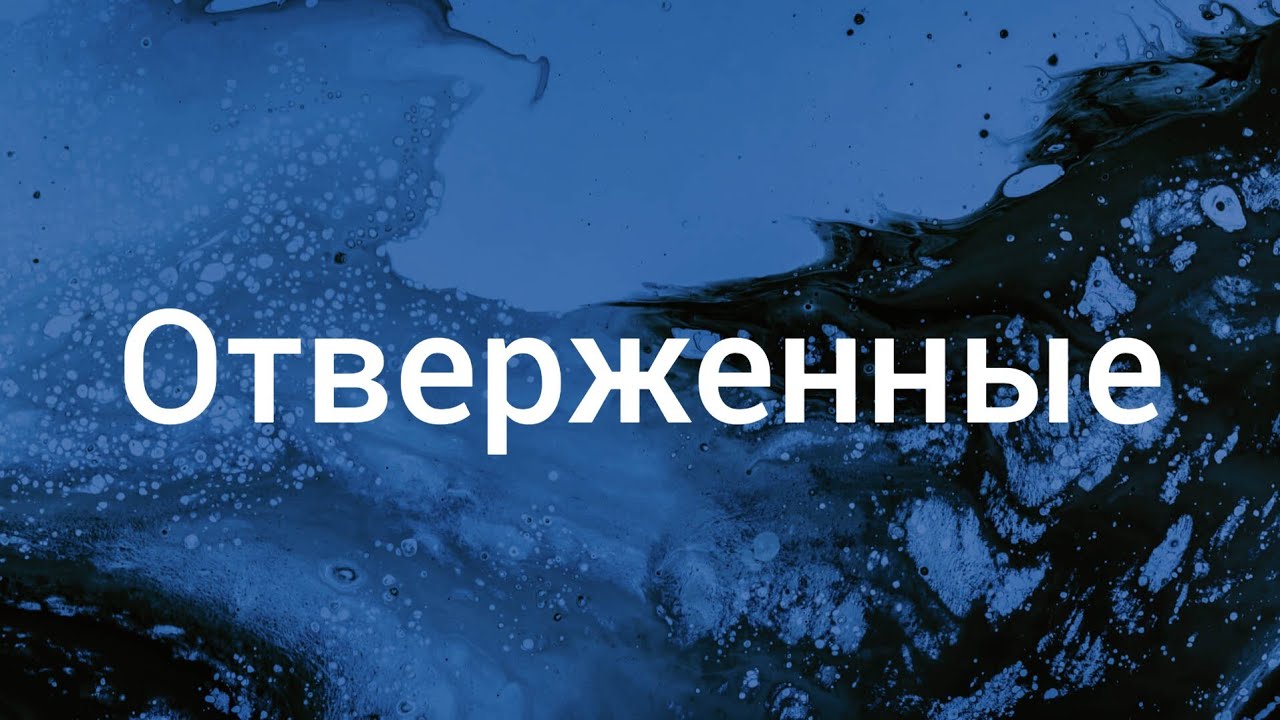 ОТВЕРЖЕННЫЕ|1 том| Краткое содержание| Виктор Гюго - YouTube