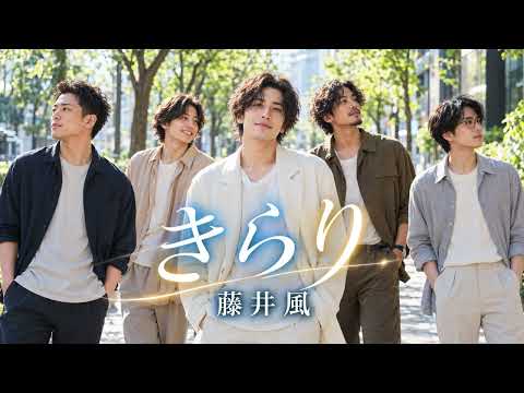 きらり (A cappella Ver.) / 藤井風 - AI Cover