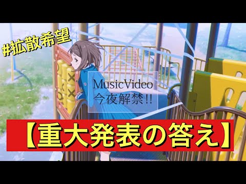 僕が持っているものなら。ＭＶ解禁！！少し考察してみた！！【22/7音楽の時間】【22/7検算中】