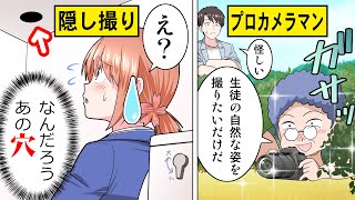 【アニメ】「自然なＪＫを撮影したいだけさｗ」プロカメラマンが魔が差した結果【漫画動画】