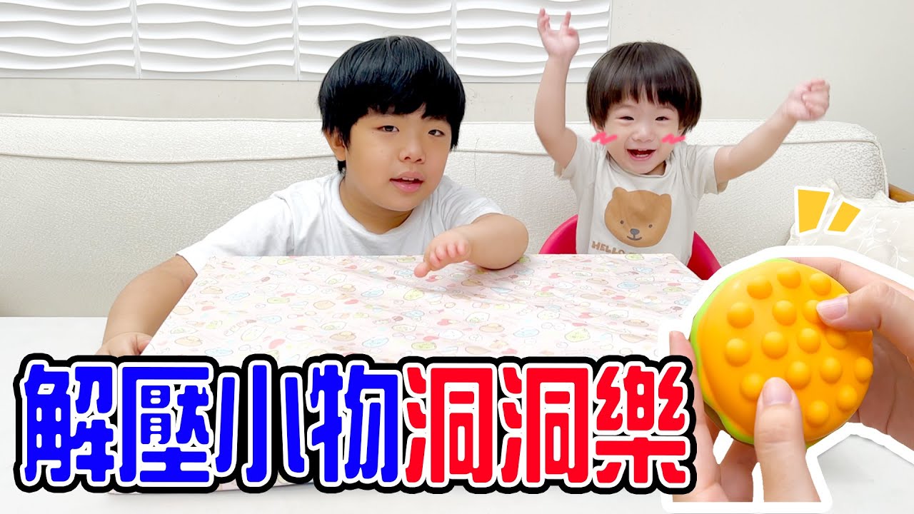 療癒解壓小物洞洞樂｜POP IT滅鼠先鋒、史萊姆、黏黏球 - EanTV