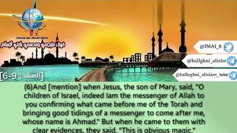 سورة الصف من الآية 6-9 باللغة الانجليزية