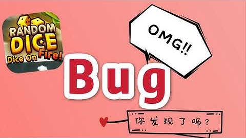 Random Dice的BUG漏洞/宝贝萌娃告诉你快快做事件任务了/截止日期为2020年9月15日