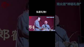 #shorts 张鹤伦在现场的秘密礼物！！！#德云社 #相声 #郭德纲 #于谦 #郎鹤炎 #张鹤伦 #岳云鹏 #孟鹤堂 #郭麒麟 #搞笑 #funny #周九良