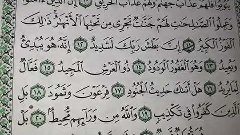 سورة البروج كامله مع التكرار من الايه 11إلى النهايه