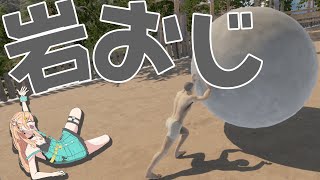 【岩おじ】ころころ岩を転がすだけらしい…余裕では？【にじさんじ / 五十嵐梨花】