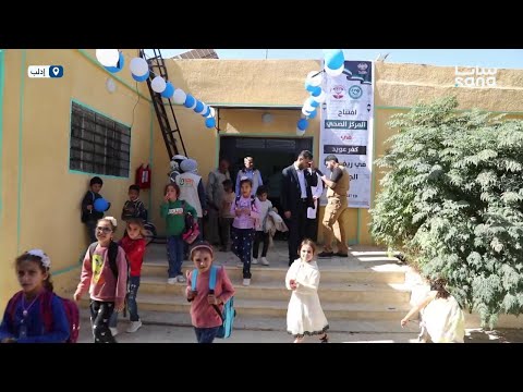 افتتاح ثلاثة مراكز صحية جديدة في ريف إدلب الجنوبي