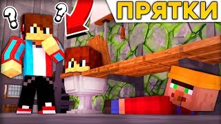 видео: ПРЯТКИ В ТЮРЬМЕ! Это САМОЕ ЛУЧШЕЕ МЕСТО чтобы СПРЯТАТЬСЯ в майнкрафт 100% троллинг ловушка minecraft картинка: ПРЯТКИ В ТЮРЬМЕ! Это САМОЕ ЛУЧШЕЕ МЕСТО чтобы СПРЯТАТЬСЯ в майнкрафт 100% троллинг ловушка minecraft
