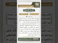 9029 حكم تعاطي السحر وكيفية الوقاية منه نور على الدرب