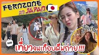 Fernzone in Japan เที่ยวจนเกือบลืมถ่าย!!! | FERNZONE EP.56 [ENG CC]