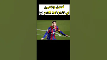 أفضل 5 لاعبين في تاريخ كرة القدم 