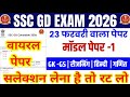 SSC GD Constable Exam 2026 | SSC GD Model paper 2026 | ssc gd previous year question paper