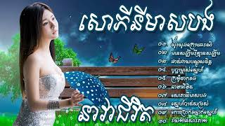 BEST KHMER OLD SONG KHMER SONG COLLECTION   NEW SONG OLD SOING BY SDAB MUSIC