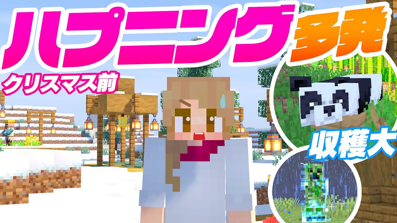 雪降る村でクリスマス準備の予定が パンダ発見に雷雨発生 マインクラフト マイクラ実況 164 Youtube 雪降る村でクリスマス準備の予定が パンダ発見に雷雨発生 マインクラフト マイクラ実況 164 Youtube