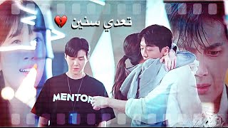 رامي جمال // تعدي سنين // مسلسل كوري شركة ناشئة // dal mi & Han ji pyoeng start up 🦋💔