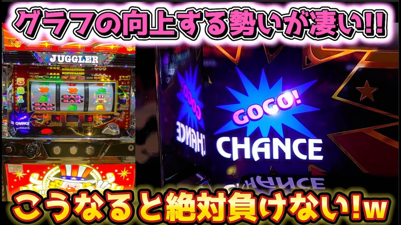 グラフの向上する勢いが凄すぎるジャグラーに座れた