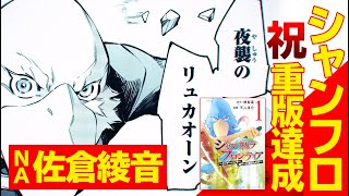 「発売数日で重版達成！」NA 佐倉綾音「小説家になろう」人気作『シャンフロ』