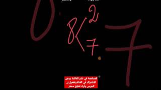 أسهل طريقة لحفظ جدول ضرب 9 في  الأعداد من 1 إلى 10