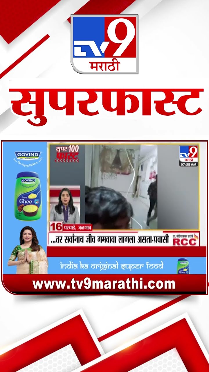 MahaFast News 100  महाफास्ट न्यूज 100  23 January 2025 Marathi News tv9 marathi