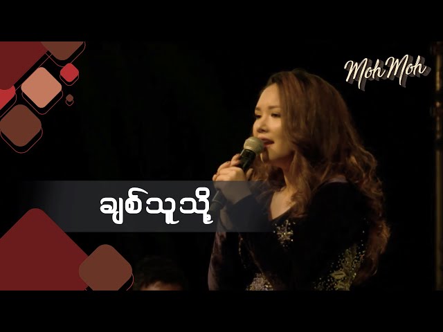 ချစ်သူသို့ - မို့မို့ (Acoustic Version) | Chit Thu Tho - Moh Moh class=