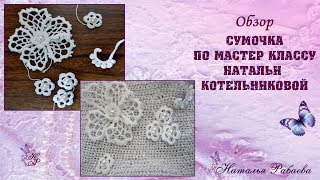 Винтажная сумочка ирландское кружево Винтажная сумочка ирландское кружево