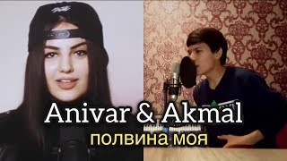 Anivar & Akmal - половина моя Resimi