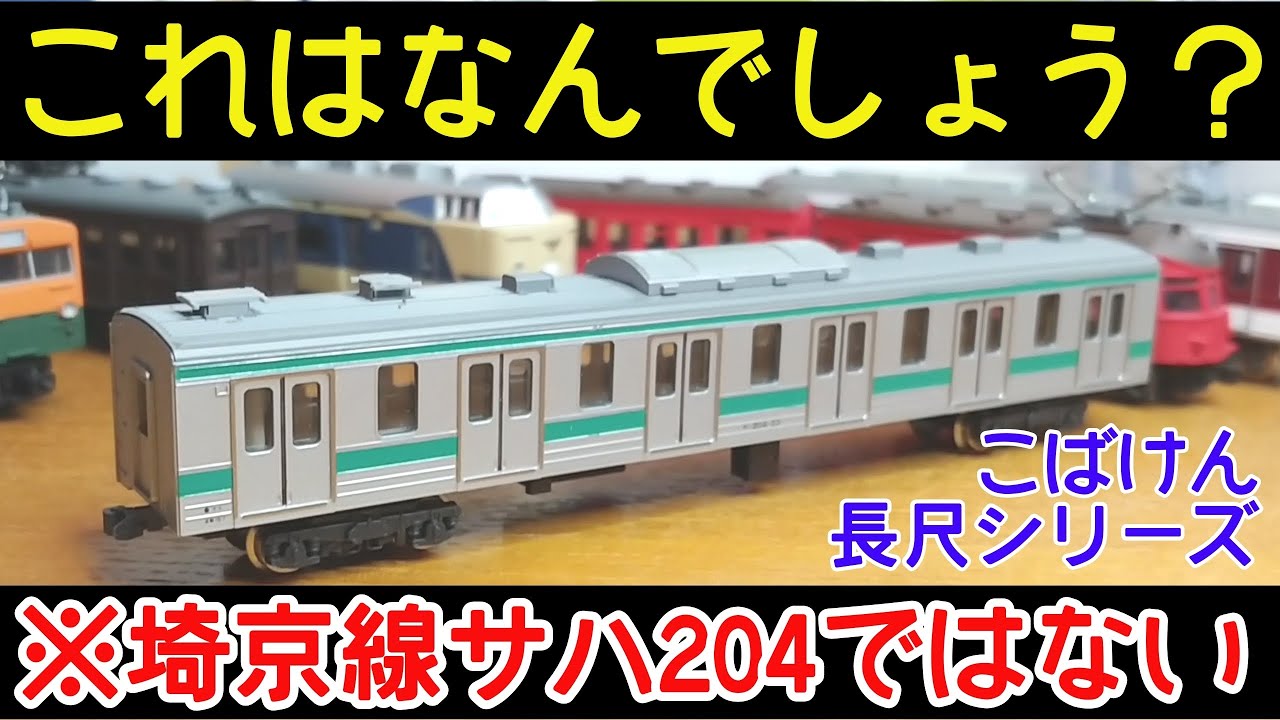 Long article] A mysterious Saha 204 that is 