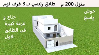 تصميم منزل 10 في 20 (200م) واجهة واحدة بشكل عصري جميل