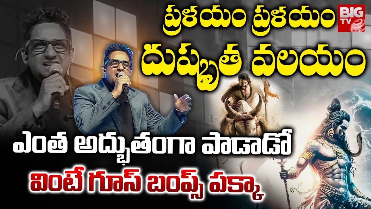 Pralayam Pralayam Song | Varanasi | Rana Kumbha | Pralayam Pralayam Shiva song | ప్రళయం ప్రళయం