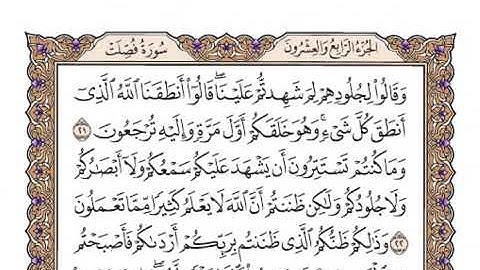 041  سورة فصلت كاملة ومجودة بصوت فضيلة الشيخ عبد الباسط محمد عبد الصمد رحمه الله