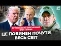 ⚡️Британський військовий ВРАЗИВ про БОЇ З ЗСУ! Розніс Трампа і Путіна! ВИКРИВ жахливу схему армії РФ