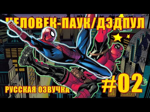 Videó: Deadpool írástudó, Daniel Way, A Játékot Jegyezve