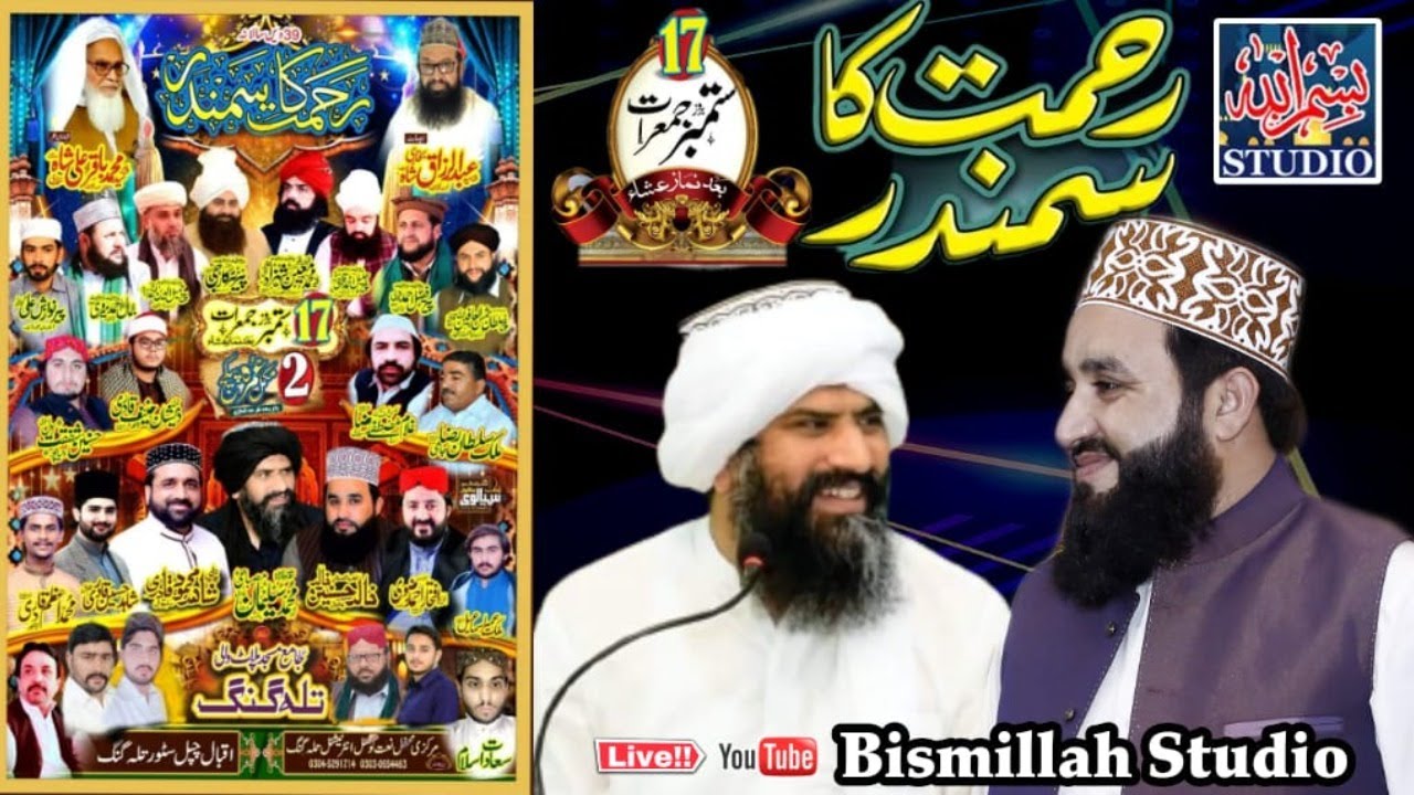 LIVE | Mehfile Naath | Rahmat Ka Samandar Talagang 17/9/2020 Bismillah studo 03005788455 03325711555