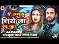  sujeet dehatiduet  super hit song 2024    subscribe bhojpuri new 