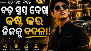 "ଧନୀ ଲୋକଙ୍କ ମନୋବିଜ୍ଞାନ | How Rich People Think" #trending #ytshorts #youtube #learning #youtube