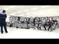 不法滞在者摘発に密着取材! 群馬県警「不法滞在者摘発対策プロジェクトチーム」