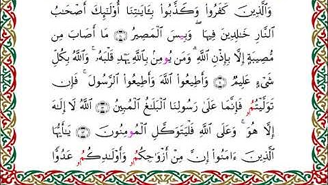 سورة التغابن برواية ابن وردان عن أبي جعفر ــ الشيخ مفتاح السلطني