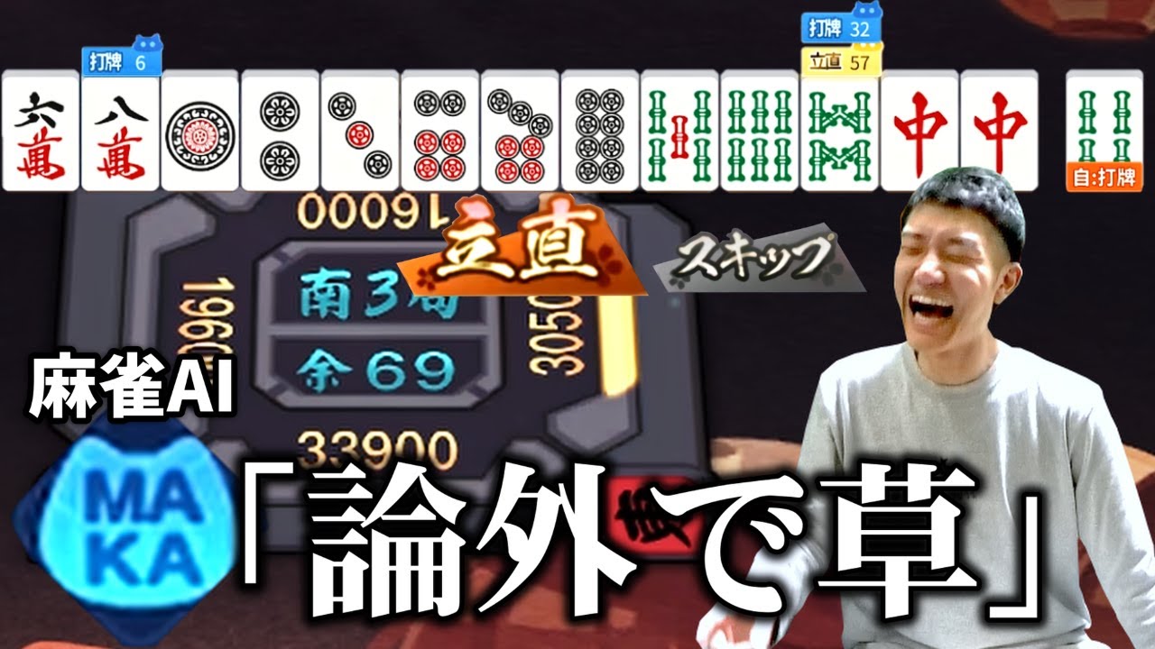 【麻雀】雀魂に新実装された牌譜AIにボロクソ批判される何屋未来