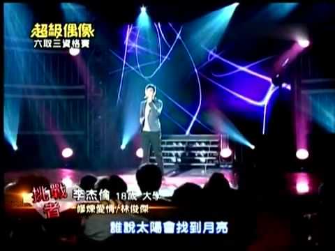超級偶像錄影 杰倫
