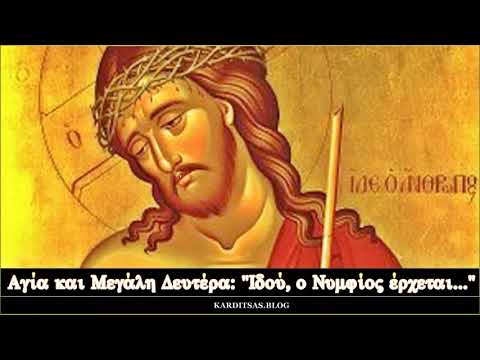 Αγία και Μεγάλη