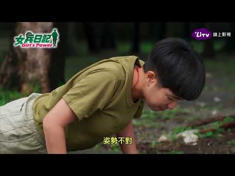 《女兵日記》EP39 腦海裡全都是妳！林國樑假戲真做？