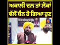 “Akali Dal Has Already Been Rejected by the People” | Bhagwant Mann’s Big Political Statement