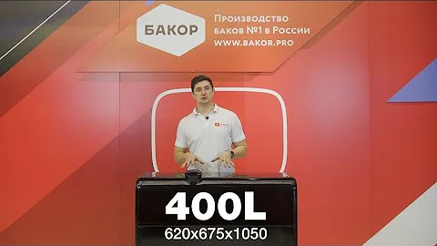 Обзор топливного бака на КАМАЗ 620х675 вместимостью 400 литров