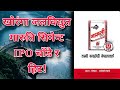 "खोरंगा जलविद्युत: नेपालको भविष्यको ऊर्जा क्रान्ति! र "मारुति सिमेन्ट आईपीओ: चाँडै र हिट!!"